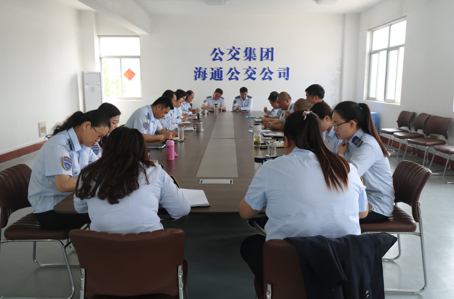 公交集團海通公交公司召開創(chuàng)文及服務(wù)質(zhì)量大提升活動動員會